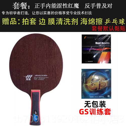 高档729乒乓球拍 76WB红黑碳王直板板加R碳底板乒乓球.底横板专业