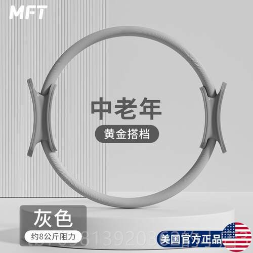 高档美国-MF健盆T中老年人大腿部抗阻圈普拉提四肢身肌器肉底肌训
