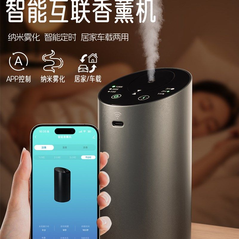 智能APP控制纯精油专用家用喷香无水雾化车载香薰机二流体扩香仪