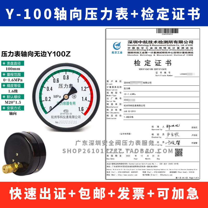 Y100空压机储气罐压力表检定检测报告计量测试院计量局代检测