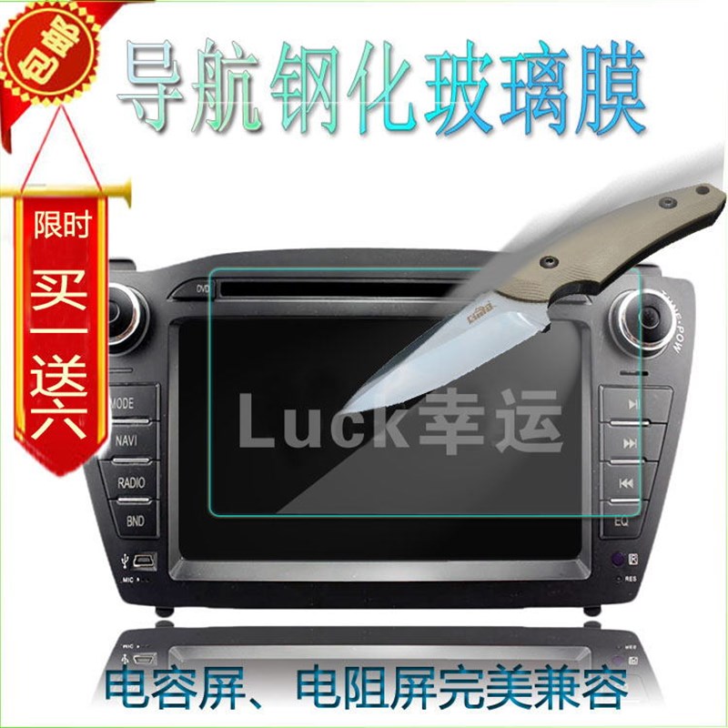 汽车导航钢化玻璃膜 导航膜 屏幕保护膜贴膜6 7 8 9 10.1 10.2寸