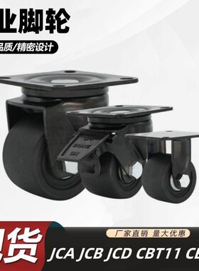 工业脚轮 JCA-JCB-JCD-63/75 E-CBS01 E-CBT01/02/11-D65/D75-PF