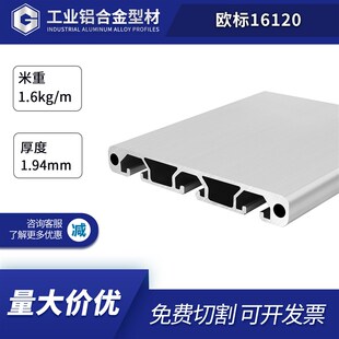 欧标16120工业铝型材雕刻机平台护板设备垫板平台踏板铝合金导轨