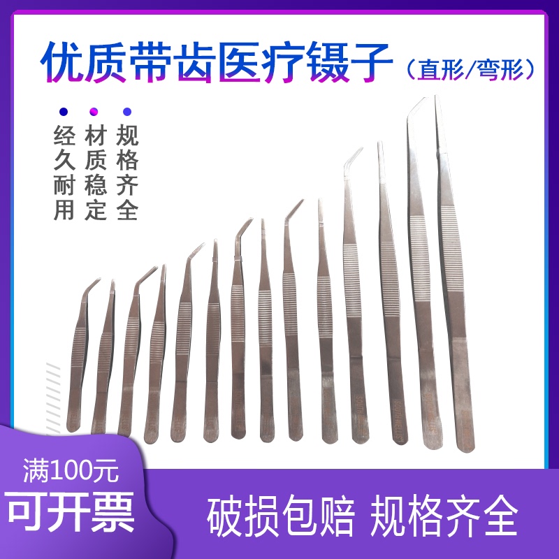 12.5 14 16 18 20 25 30cm 圆头不锈钢镊子有齿夹子 直头弯头
