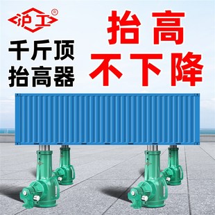 千斤顶抬高器升降式重物抬升器重型顶高器加长千斤顶抬高器抬升器
