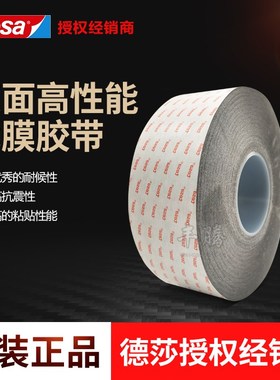 德莎61395Tesa61395移动电话的视窗粘贴触摸屏固定黑色双面泡棉胶