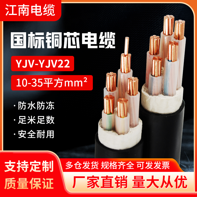 yjv国标铜芯3 4 5芯江南10 16 25 35平方三相四线工程电力电缆线