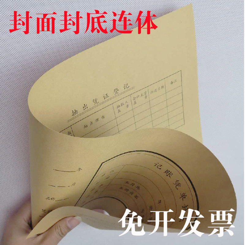 A4凭证封面连体记账装订封皮定做A4横竖版封面连着封底牛皮纸会计