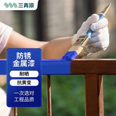 三青水性油漆金属防锈漆防腐铁门护栏栏杆翻新改色漆白色银自喷漆