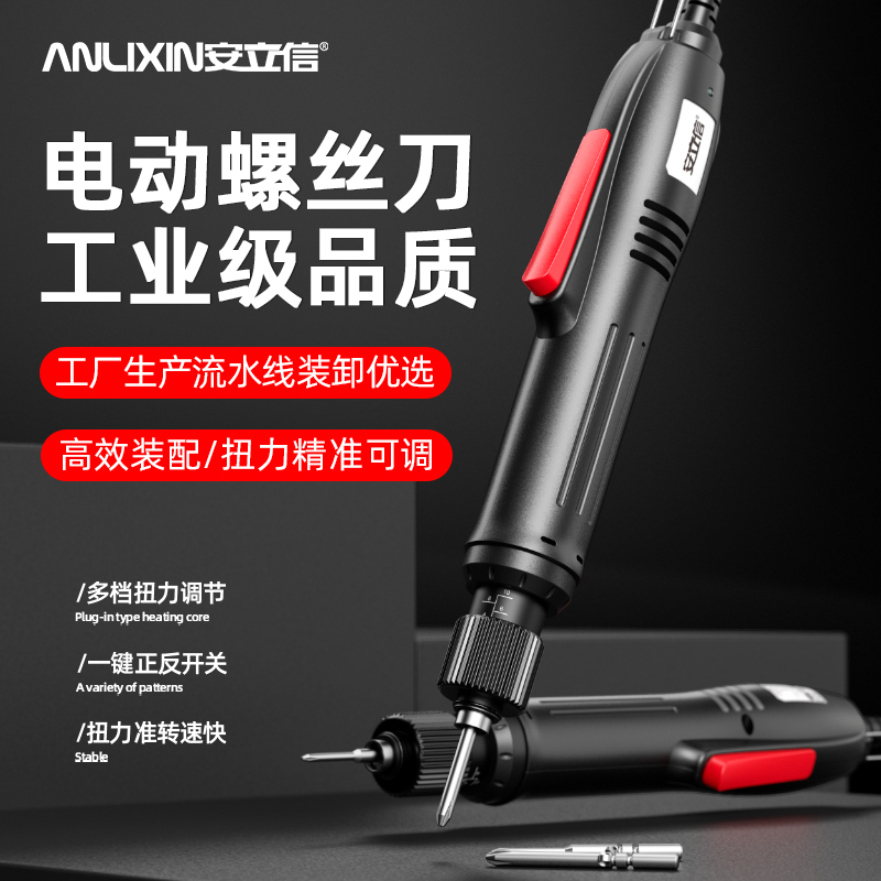 安立信电批电动螺丝刀800工业级螺丝批801小型直柄电批电改锥起子