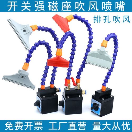 开关强磁座万向竹节吹风喷嘴蛇形冷却管吹气管吹风110宽风机风刀