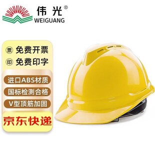伟光安全帽新国标工地建筑工程领导监理电力施工V型防砸透气安