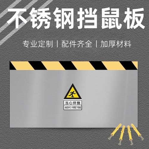 铝合金不锈钢挡鼠板防鼠板门档配电室防鼠挡板仓库车库防汛挡水板