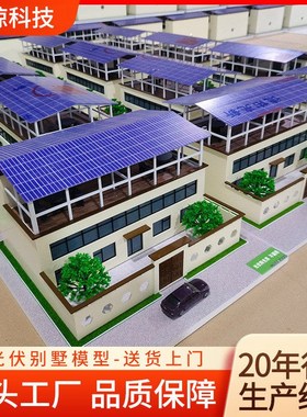 光伏发电模型来图制作新能源设备太阳能发电光伏产业园发电模型