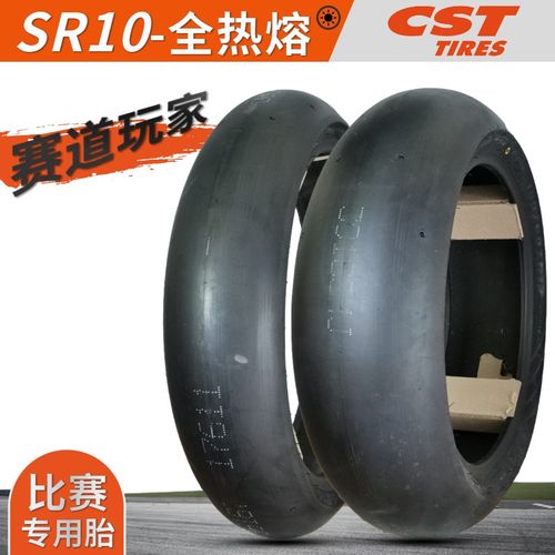 正新全热熔SR10光头胎 120/70ZR17 180/60ZR17赛道摩托车真空轮胎