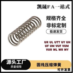 UF2 50弹簧