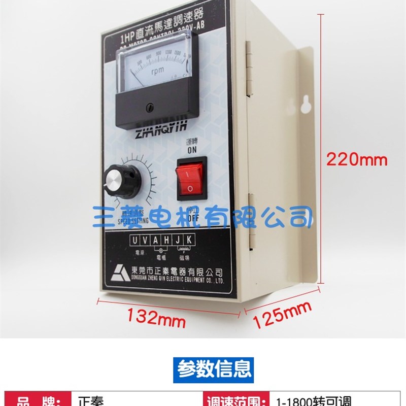 正秦 直流调速器 1HP 750W 1800转可调 马达专用 DC控制盘 控制器