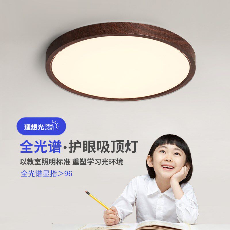 全光谱护眼卧室灯儿童房防蓝光书房客厅吸顶灯广东中山灯具超薄灯