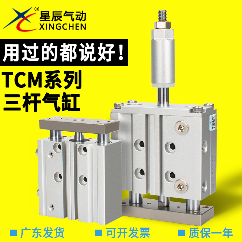 星辰TCM/TCMJ12/16/20/25/32-10-20-25-30-50-75可调三轴导杆气缸