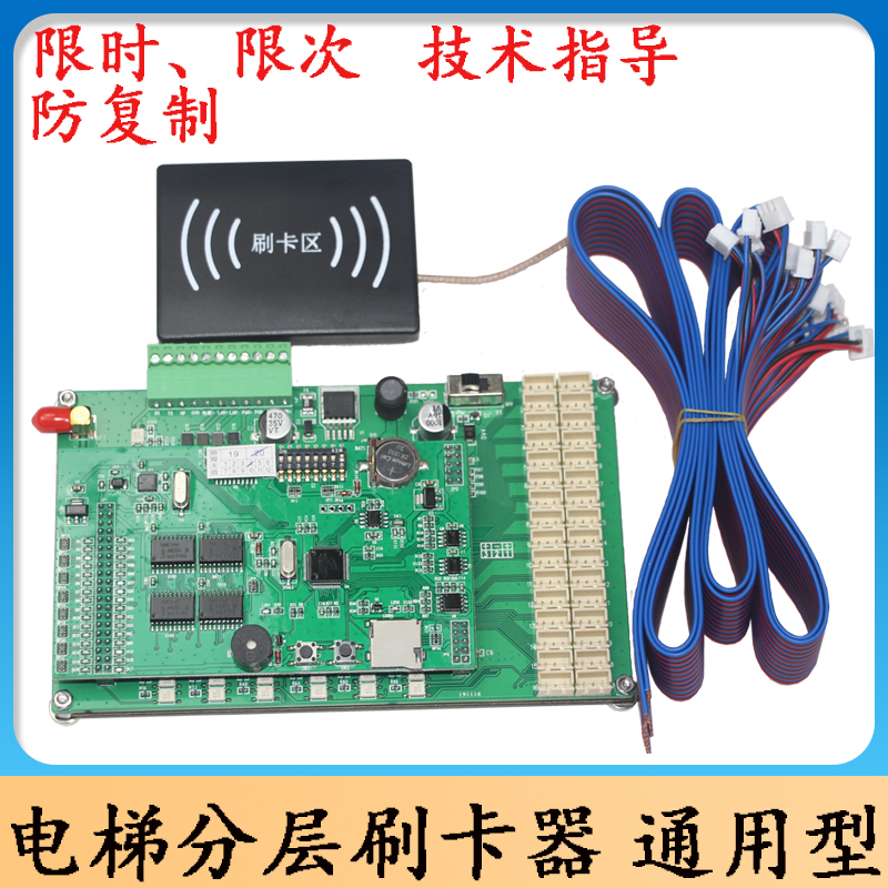 电梯分层刷卡控制器/电梯分层梯控/电梯IC控制器分层刷卡 防复制