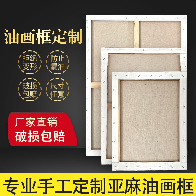 艺之笔订制手工油画框画框丙烯画布带框带画板板颜料布亚麻板子油