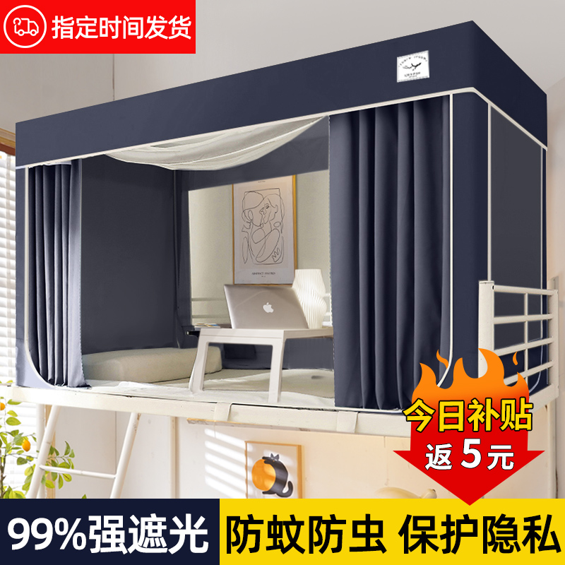 大学生宿舍牀帘蚊帐一体式上铺全包下铺大学住校专用全封闭遮光yx