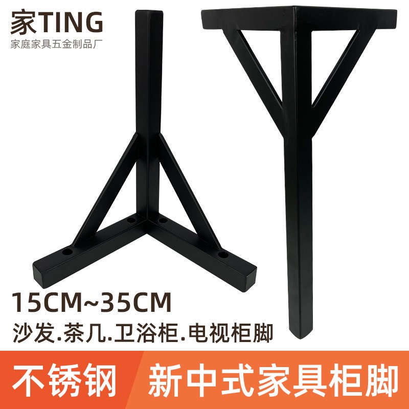 不锈钢桌脚沙发脚茶几脚电视柜脚黑色支架金属家具支撑腿浴室柜脚
