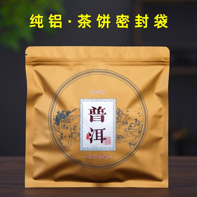 加厚纯铝茶叶防潮密封袋357克茶饼袋普洱茶福鼎白茶保存收藏收纳