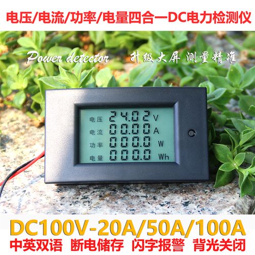直流数显多功能电压电流功率表太阳板充电能监测仪20A-100A分流器