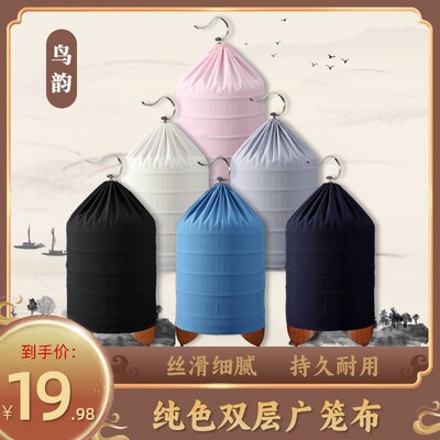 28/30/33/36广笼笼布 双层鸟笼笼布清远笼笼衣广式笼布笼罩换毛用
