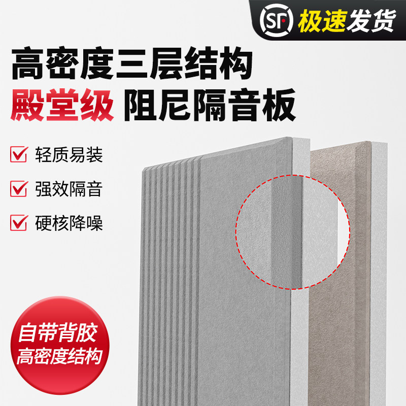 隔音板阻尼吸音墙面阻尼家用卧室录音棚KTV专用隔音板超强消音,基础建材,门/墙/窗隔音贴,淘宝优惠券,粉丝福利购,淘宝优惠卷
