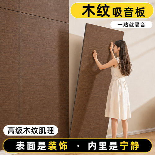 【可以装饰的吸音板】一贴就隔音