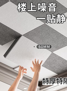 天花板隔音聚酯纤维隔音板超强隔音棉自粘墙贴房间隔音棉卧室家用