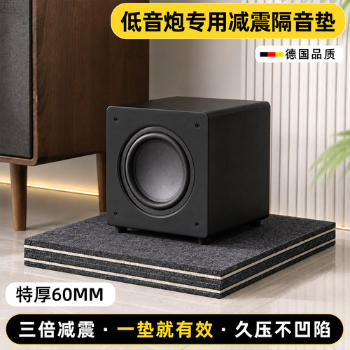低音炮减震垫超强承重一垫就隔音