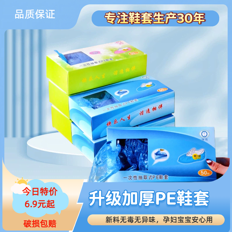 一次性抽取式盒装家用室内机房鞋套加厚塑料轻便防水耐磨待客脚套,居家日用,一次性鞋套,淘宝优惠券,粉丝福利购,淘宝优惠卷