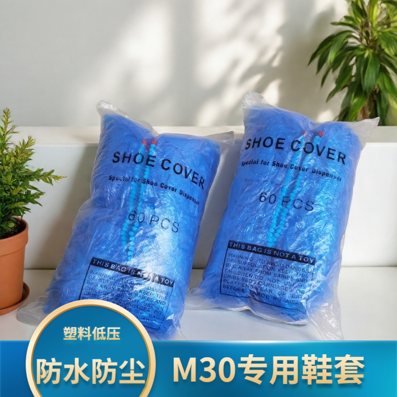 M30专用鞋套一次性防水防尘塑料低压加厚蓝色60只装家用热销谐逸,居家日用,一次性鞋套,淘宝优惠券,粉丝福利购,淘宝优惠卷
