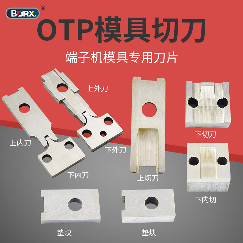 端子机刀模剥皮裁线otp剥线机220钨钢刀片上切下切垫块刀片配件图片