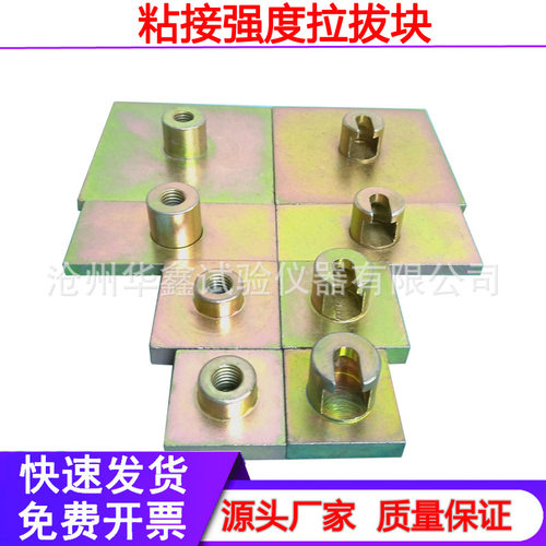 砂浆拉拔头饰面砖粘结强度拉拔块涂料拉伸夹具4050标准块挂钩接头