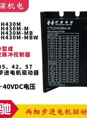 CD2H冲430M-M/MB/MB发24VDCCTWT迅驰电机自脉型两相步进电机细分