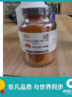 乙成科隆科试7二醇双2-SFT都氨基乙基醚四乙酸EGTAAR100g6-42-5