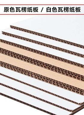 TLR白色瓦楞纸板dy手工硬纸板打包纸皮三五装层包白纸板隔i层