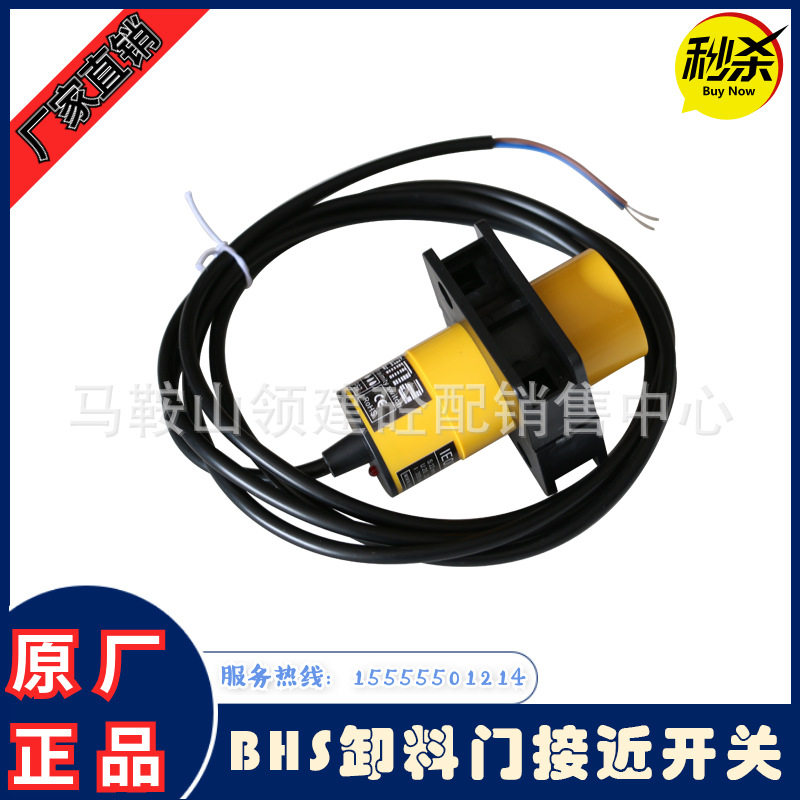 BHS主机卸料门接近开关/搅拌机开关门限位开关感应开关