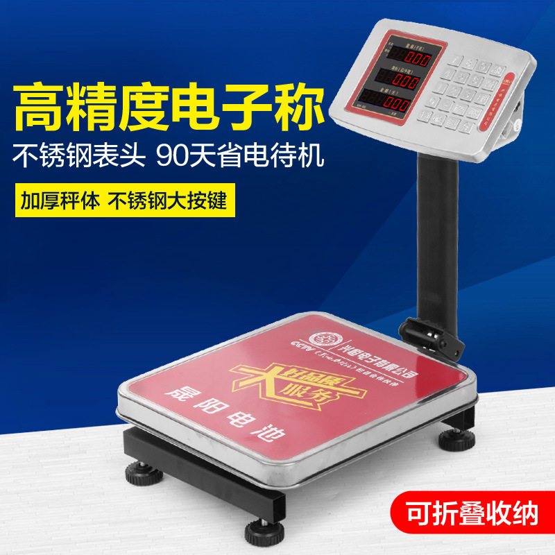 兴恒折叠防水计价商用电子秤