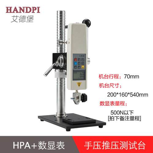 艾德堡推拉力手动机台HPA手压式机架推拉力计测试台 其它仪表仪器