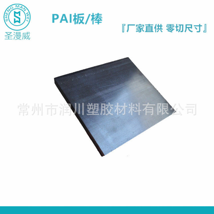 填充石墨PAI棒零板T4301PAI板石墨增强PAI板管