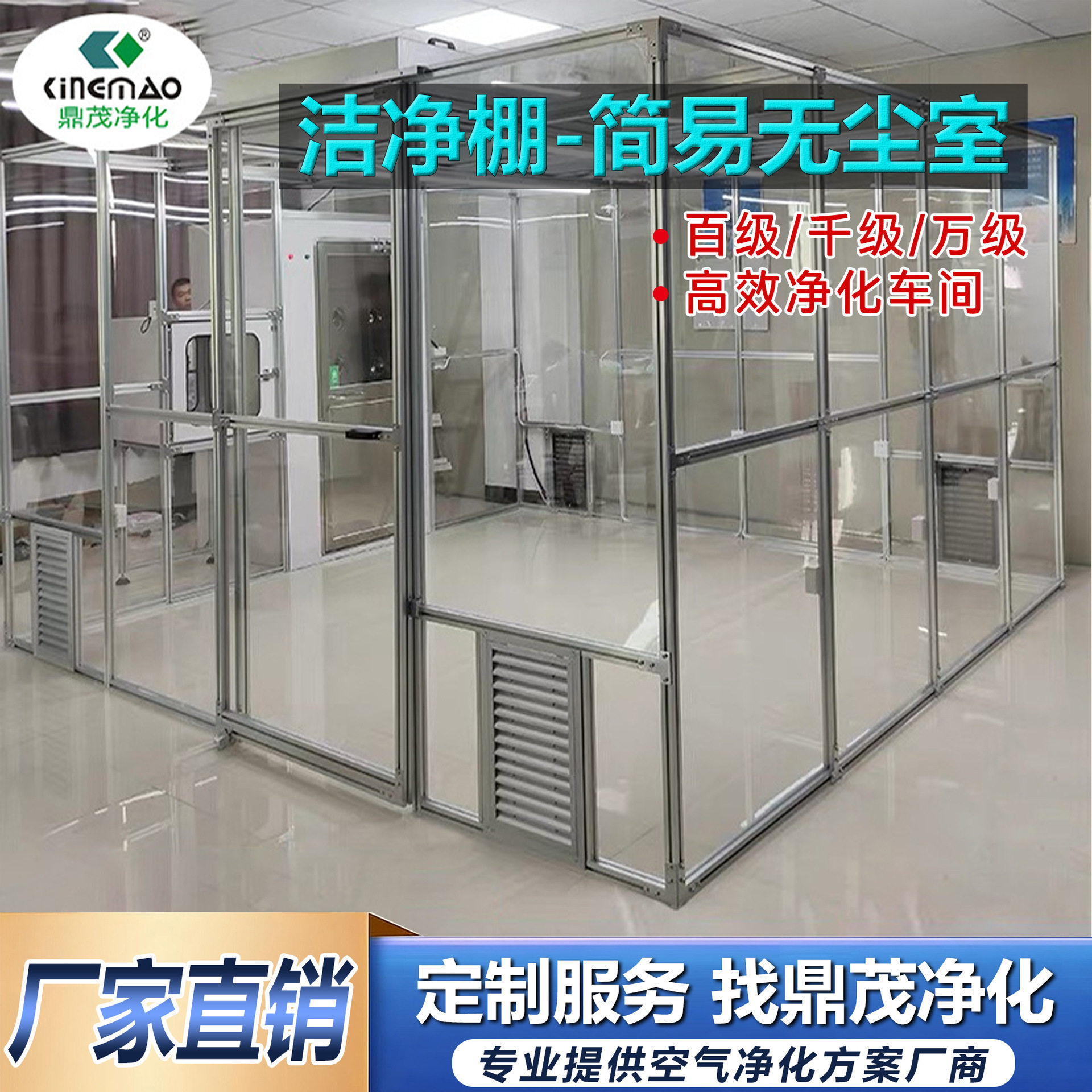 无尘工作台防静电净化棚无尘车间隔断万级千级百级FFU无尘洁净棚