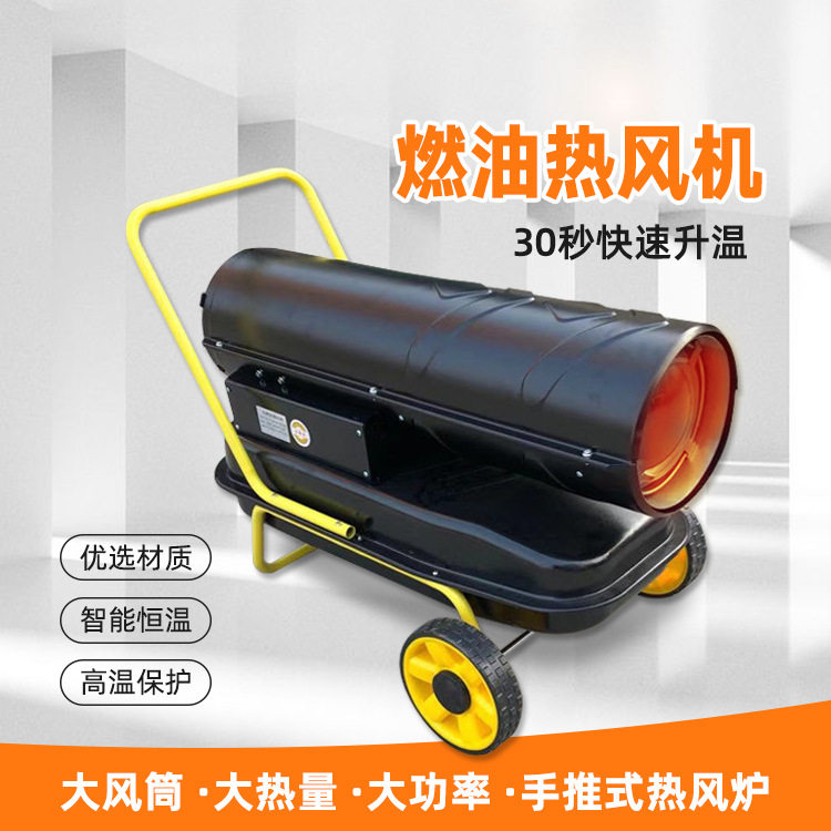 电加热取暖供暖机自动升温柴油暖风机30kw燃油热风炮安全