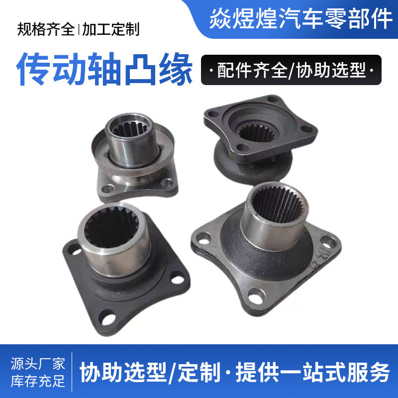 突元差速器角齿货车传动轴差速器角齿凸缘二轴突元连接盘