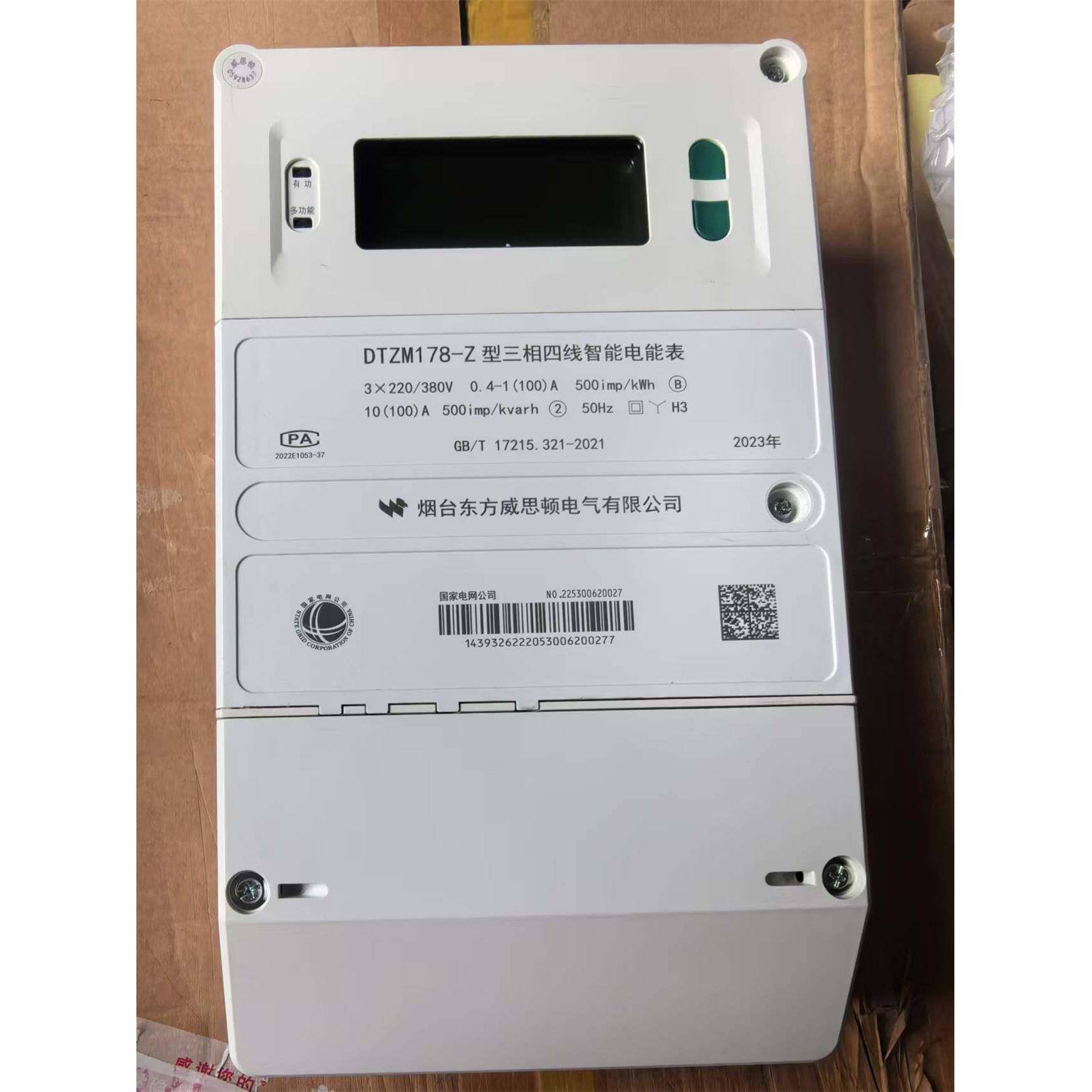 威思顿DTZM178-Z三相四线智能电能表三相电碳计量电表