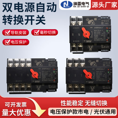双电源自动转换开关光伏市电